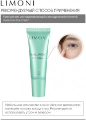 Набор подарочный «Hyaluronic Eye Care Set» - Фото 16