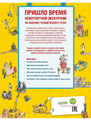 Невероятное тело человека. Как устроен организм внутри - Фото 1