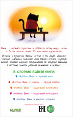 Котенок Шмяк. Котенок Шмяк и Сырник. Большая книга приключений - Фото 1