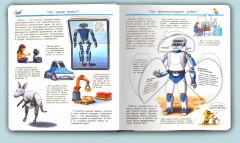 Что? Почему? Зачем? Всё о роботах. С волшебными окошками - Фото 1