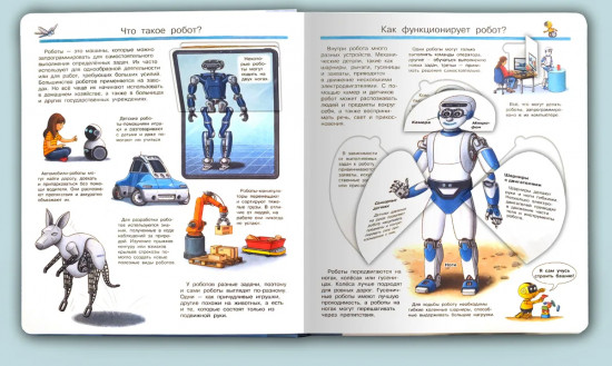 Что? Почему? Зачем? Всё о роботах