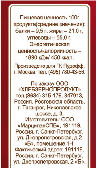 Марципан натуральный