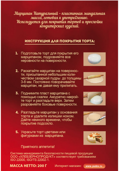 Марципан натуральный
