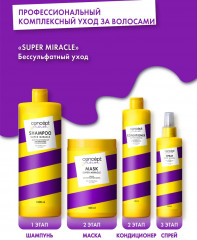 Маска для окрашенных волос «Super мiracle» - Фото 4