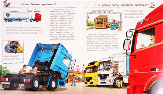 Что? Почему? Зачем? Всё о грузовиках