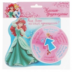 Магнит - рулетка «Как быть настоящей принцессой» Русалочка - Фото 1