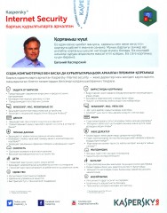 Kaspersky Internet Security Multi-Device STAN and Caucasus Edition. 3-Device 1 year Renewal Retail Pack. Продление лицензии на 1 год - Фото 2