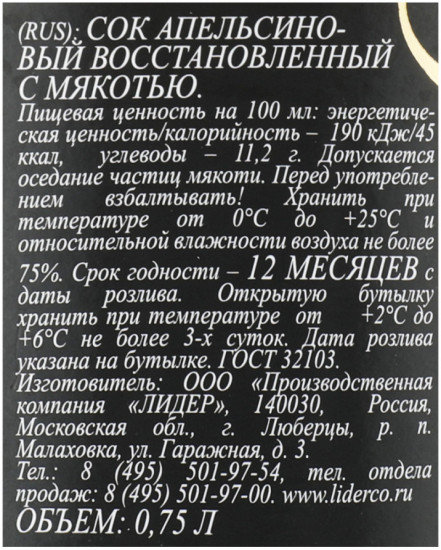 Сок «Апельсин»
