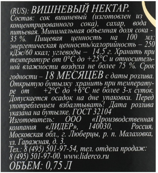 Нектар «Вишня»