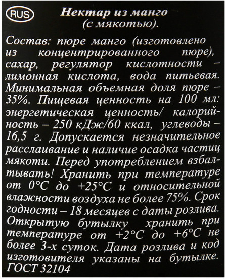 Нектар «Манго»