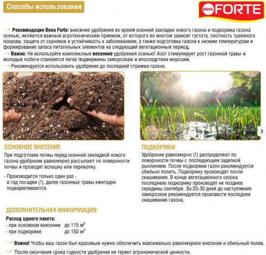 Удобрение газонное с микроэлементами