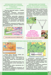 Атлас. Естествознание. 6 класс - Фото 2