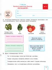 Критериалды бағалау. Жаратылыстану. Бөлімді жиынтық бағалау, тоқсандық жиынтық бағалау. 4 сынып - Фото 1
