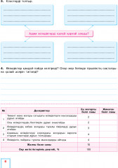 Критериалды бағалау. Жаратылыстану. Бөлімді жиынтық бағалау, тоқсандық жиынтық бағалау. 4 сынып - Фото 2