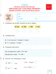 Критериалды бағалау. Математика. Бөлімді жиынтық бағалау, тоқсандық жиынтық бағалау. 4 сынып - Фото 1