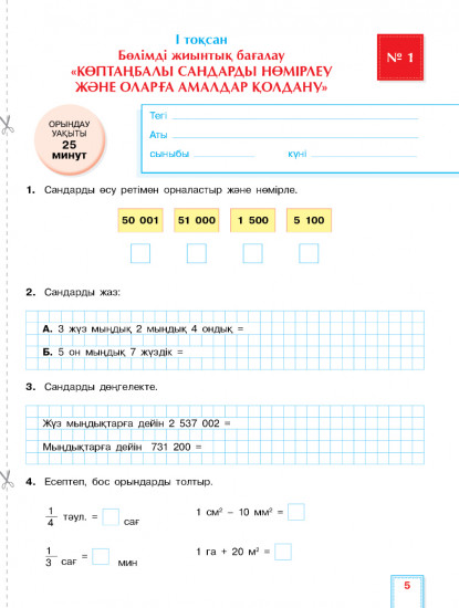 Критериалды бағалау. Математика