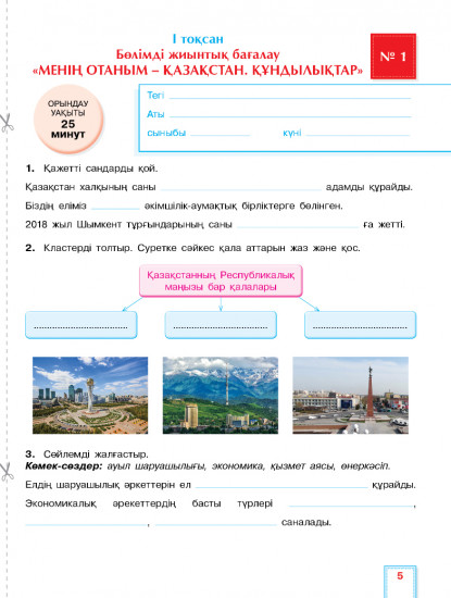 Критериалды бағалау. Дүниетану