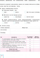 Критериалды бағалау. Дүниетану. Бөлімді жиынтық бағалау, тоқсандық жиынтық бағалау. 4 сынып - Фото 2