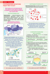 Атлас. География. 8 сынып - Изображение 1