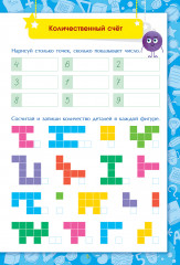 Секреты скоросчета. Сложение и вычитание в пределах 10. 5+ - Фото 1