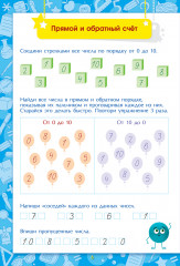 Секреты скоросчета. Сложение и вычитание в пределах 10. 5+ - Фото 2