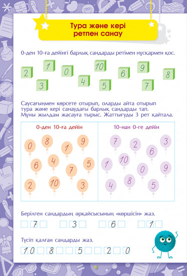 Жылдам есептеудің кұпиялары