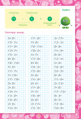 Жылдам есептеудің кұпиялары. 100 көлеміндегі сандарды қосу және азайту. 7+ - Фото 2