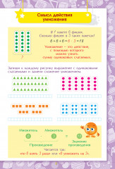 Секреты скоросчета. Табличное умножение и деление. 7+ - Фото 1