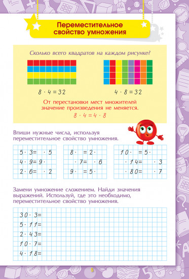 Секреты скоросчета. Табличное умножение