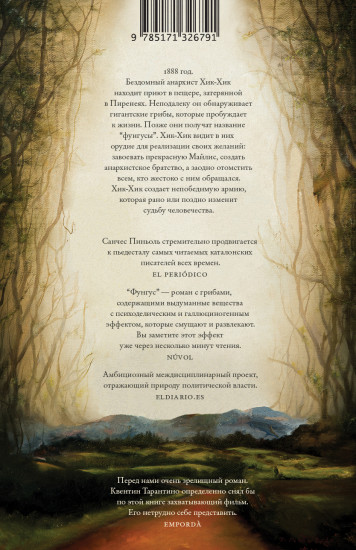 Фунгус