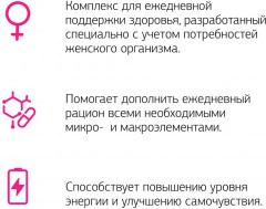 Капсулы «Витаминно-минеральный комплекс для женщин» - Фото 3