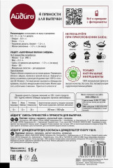 Приправа для выпечки - Фото 1