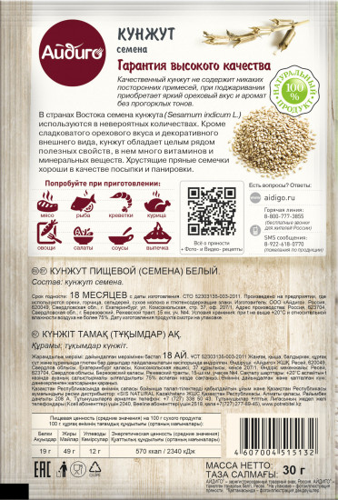 Кунжут белый