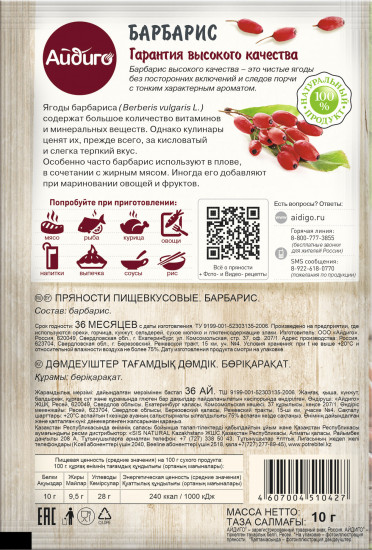 Барбарис