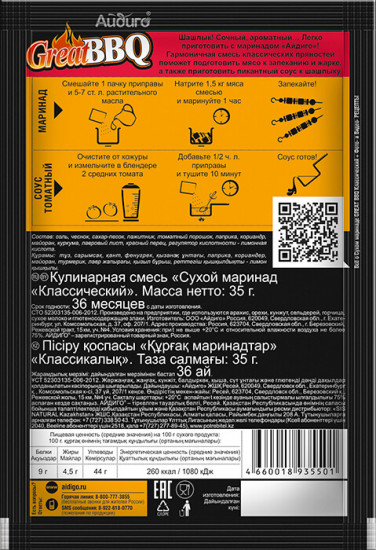 Маринад сухой «Классический»