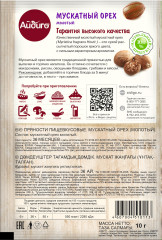 Мускатный орех молотый - Фото 2