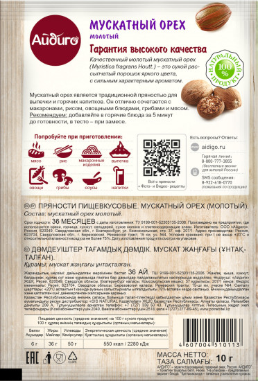 Мускатный орех молотый