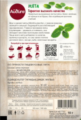Мята - Фото 2
