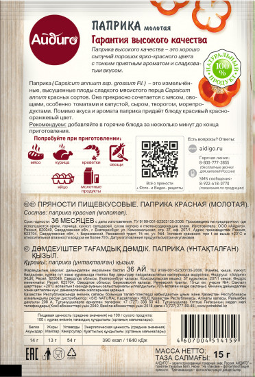 Паприка молотая