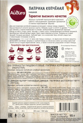 Паприка копчёная сладкая - Фото 1