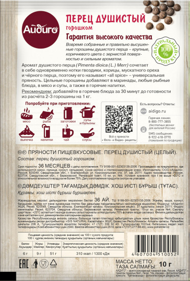 Перец душистый горошком
