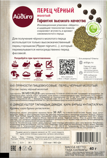 Перец черный молотый