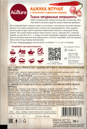 Приправа «Аджика жгучая»