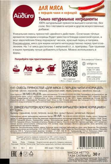 Приправа «Для мяса»