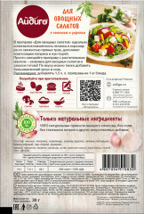 Приправа «Для овощных салатов с чесноком и укропом» - Фото 2