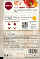 Приправа «Курочка пряная с паприкой и куркумой» - Фото 2