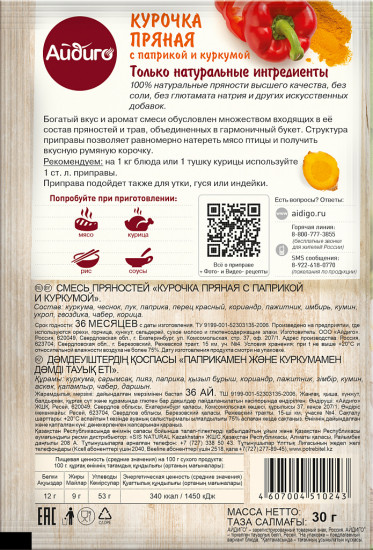 Приправа «Курочка пряная»