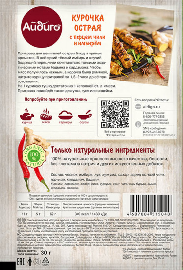 Приправа «Курочка острая»