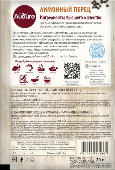 Приправа «Лимонный перец»