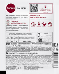 Ванилин кондитерский - Фото 1